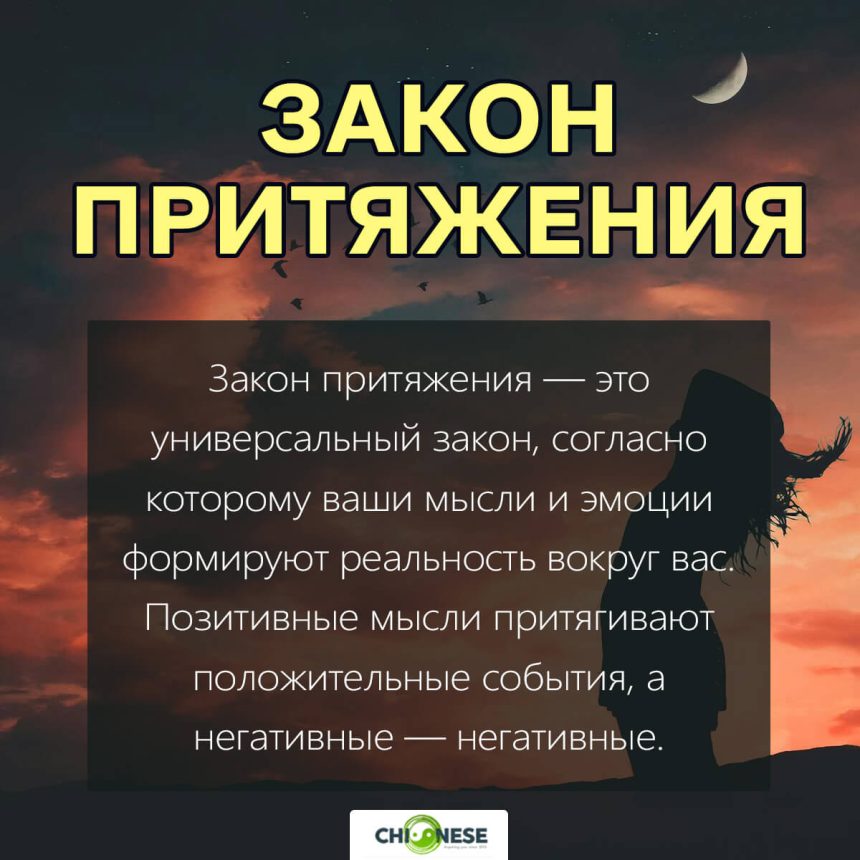 Закон притяжения