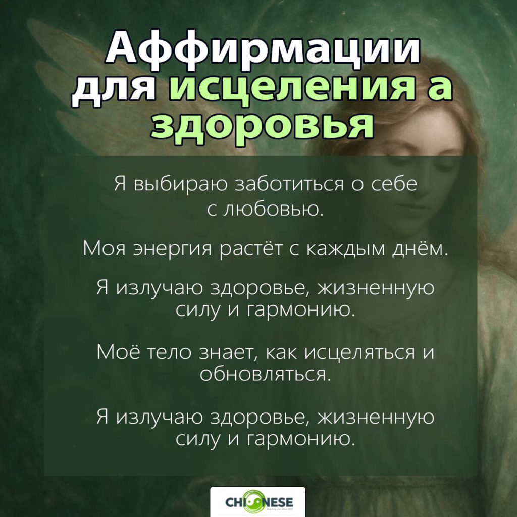 аффирмации для здоровья