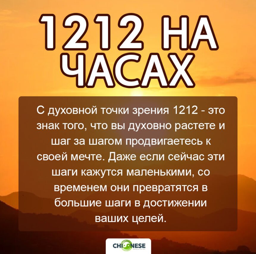 1212 на часах